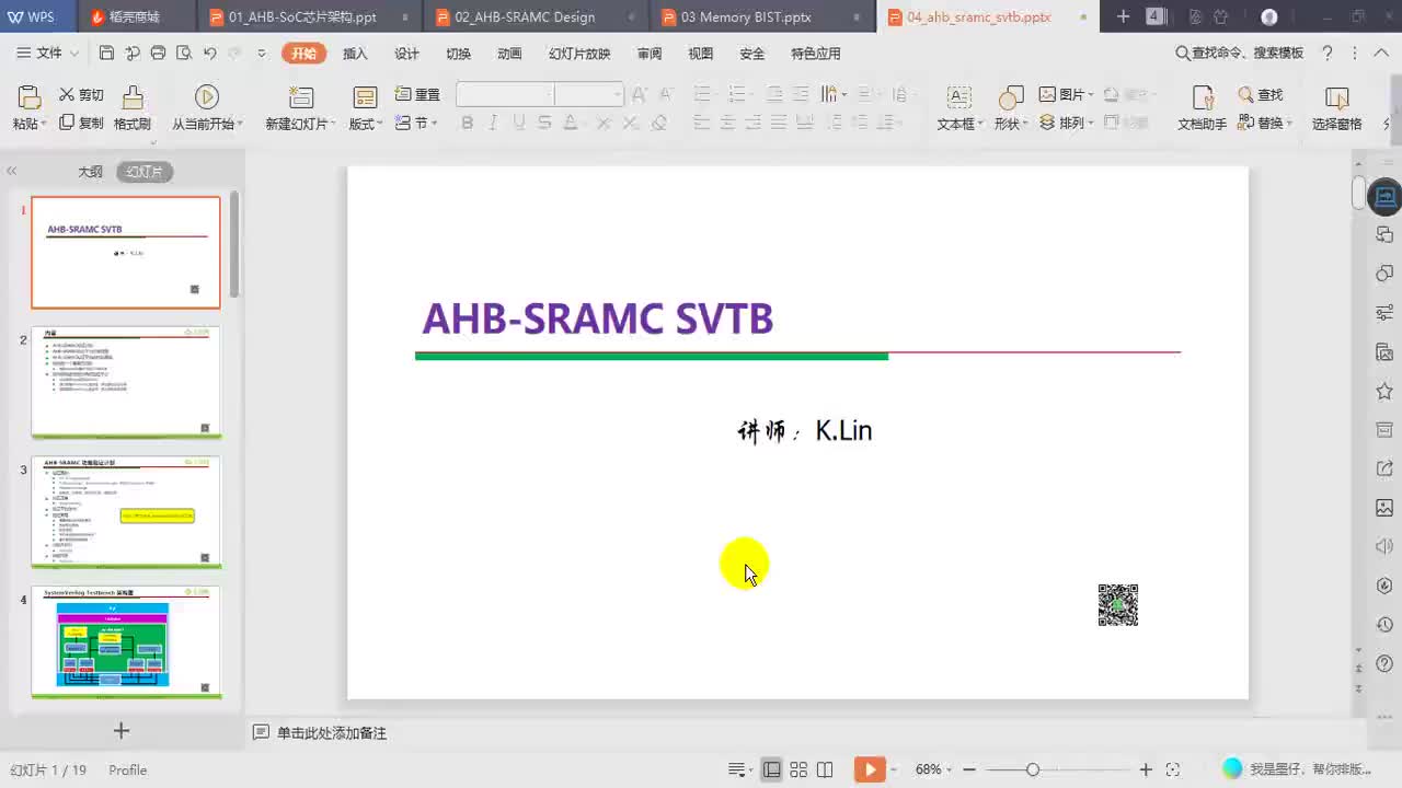 57.SV TB AHB-SRAMC 验证【52it.cc】
