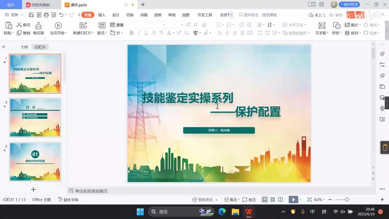 保护配置