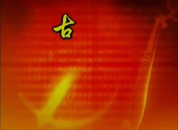 琼剧--《风流状元》(上)_高清