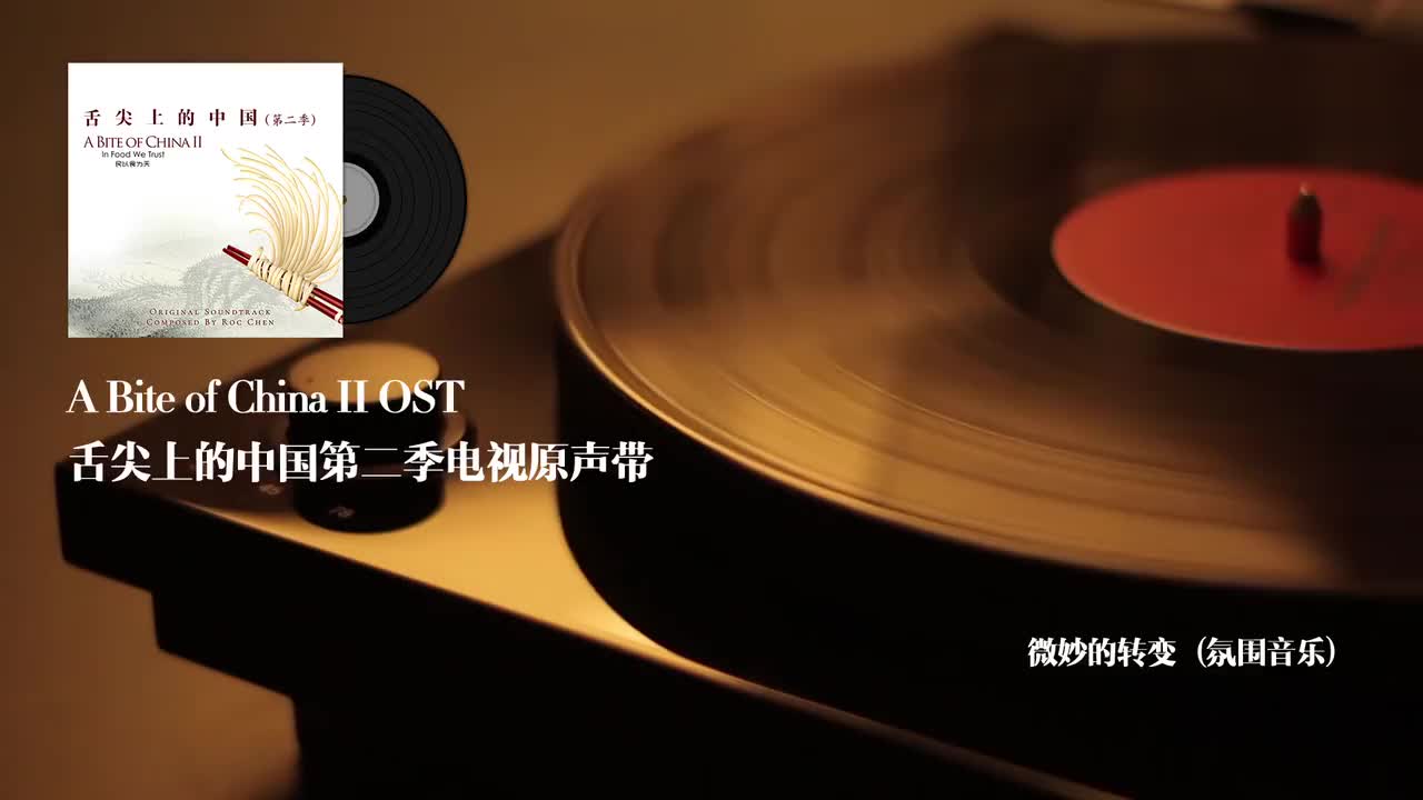 25.微妙的转变（氛围音乐）