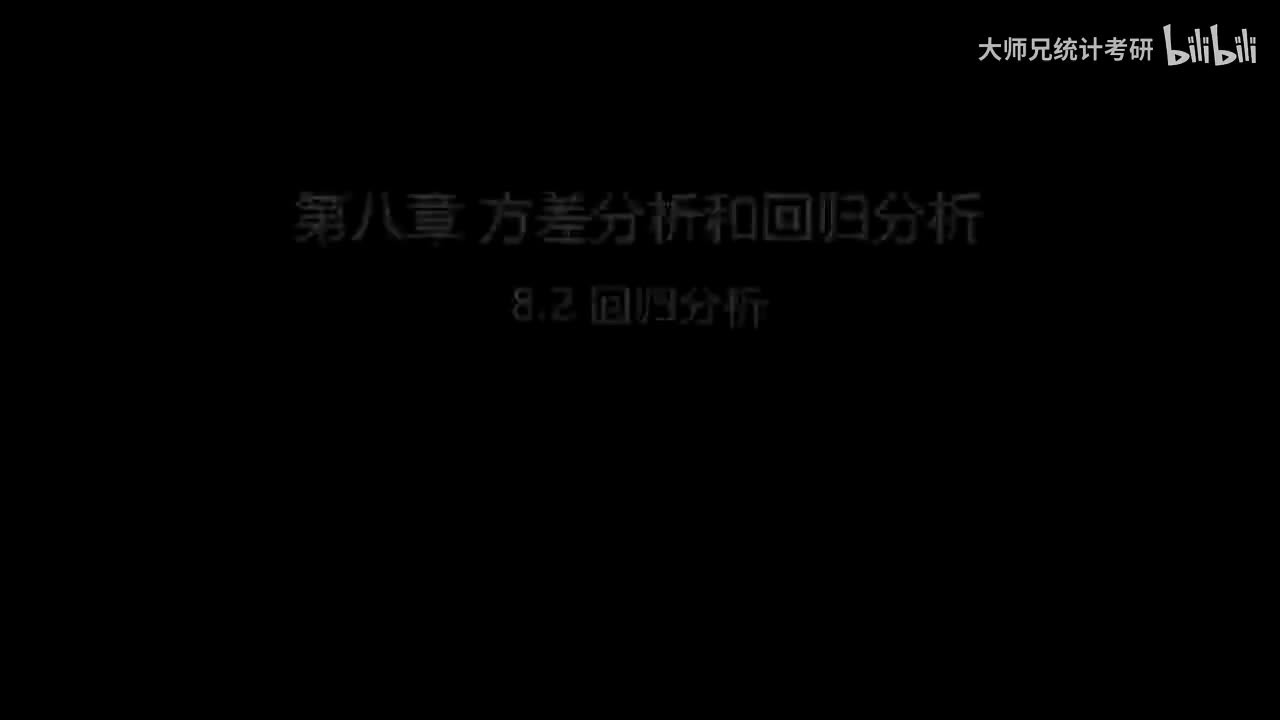 8.2 回归分析