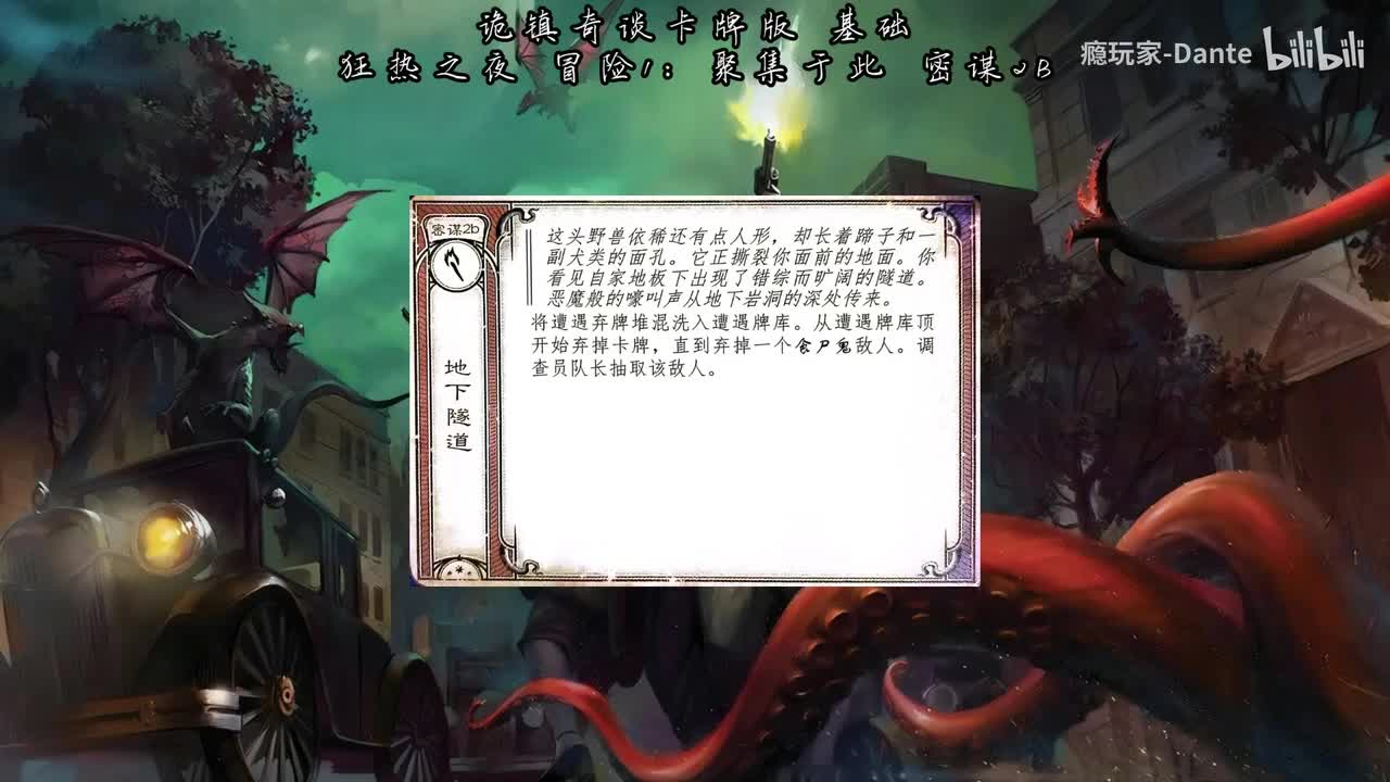 冒险1：聚集于此 密谋2B