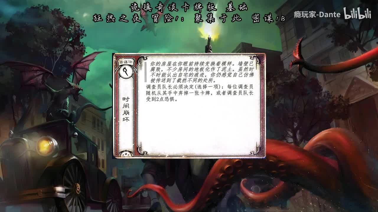 冒险1：聚集于此 密谋1B