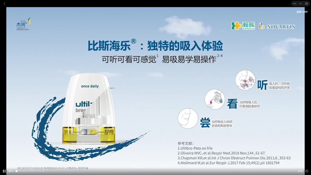 杰润（茚达特罗格隆溴铵吸入粉雾剂）