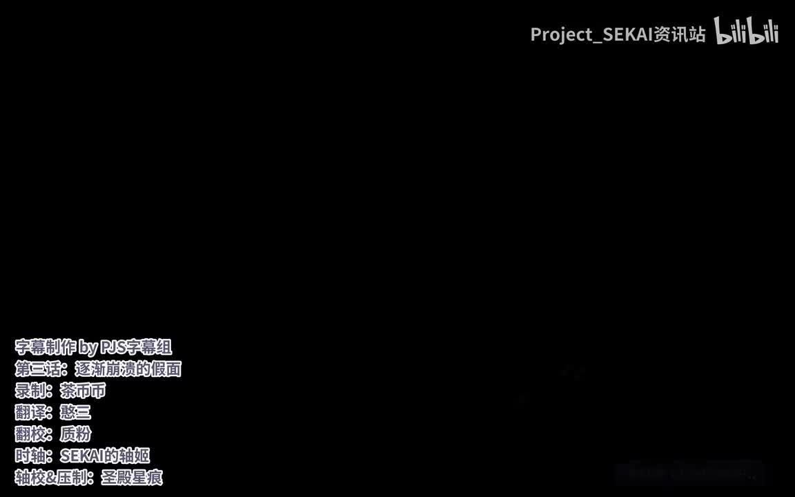 第三话：逐渐崩溃的假面