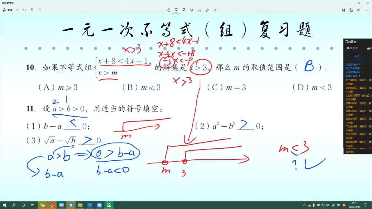 第三周数学周末课堂-010