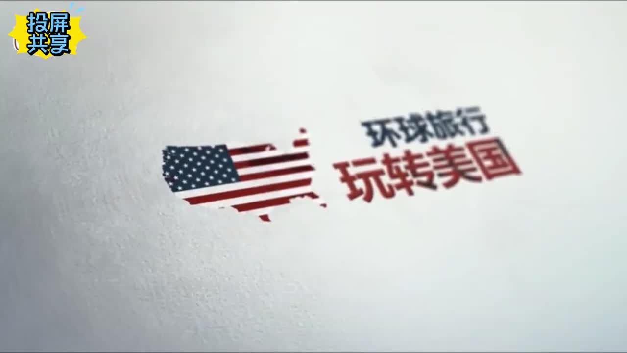 《20集世界地理纪录片：走进美国历史和地理人文》