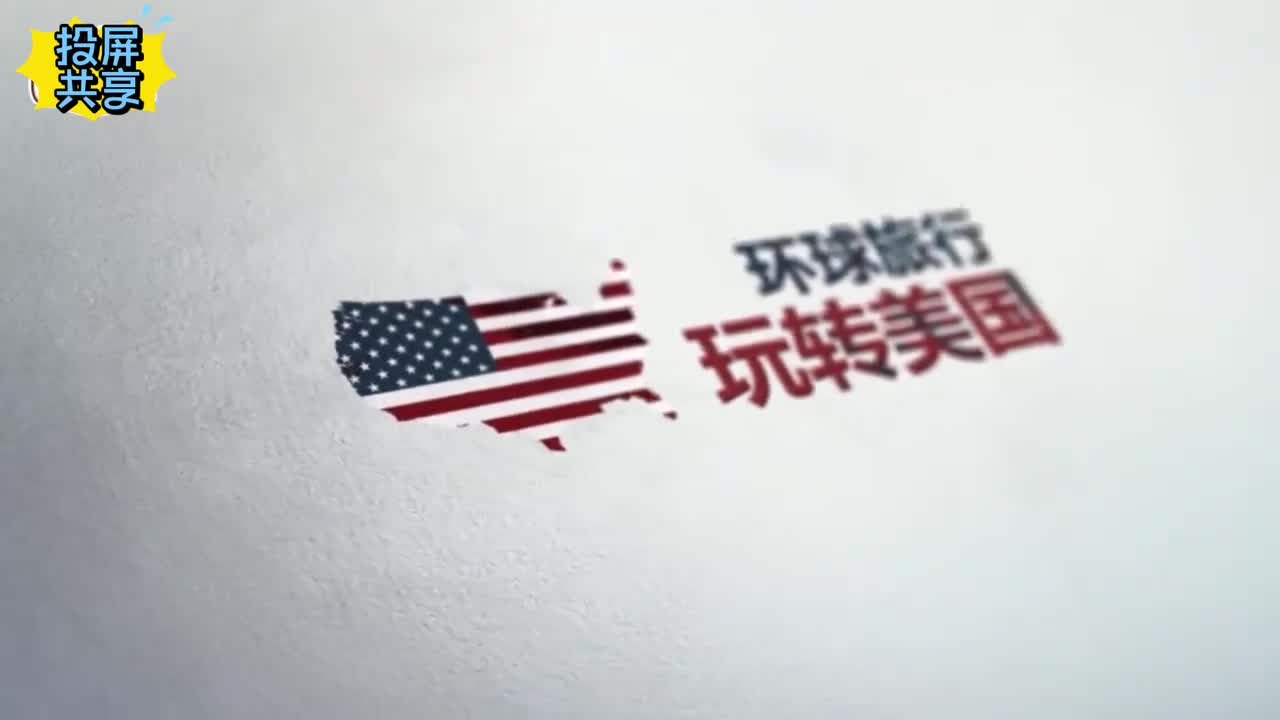 《20集世界地理纪录片：走进美国有趣的动植物》