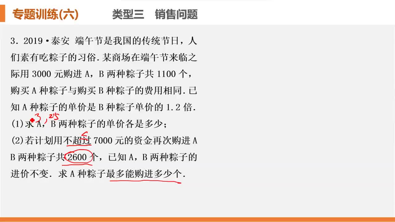 第8周数学帮困——专题训练（六）分式方程的应用-005