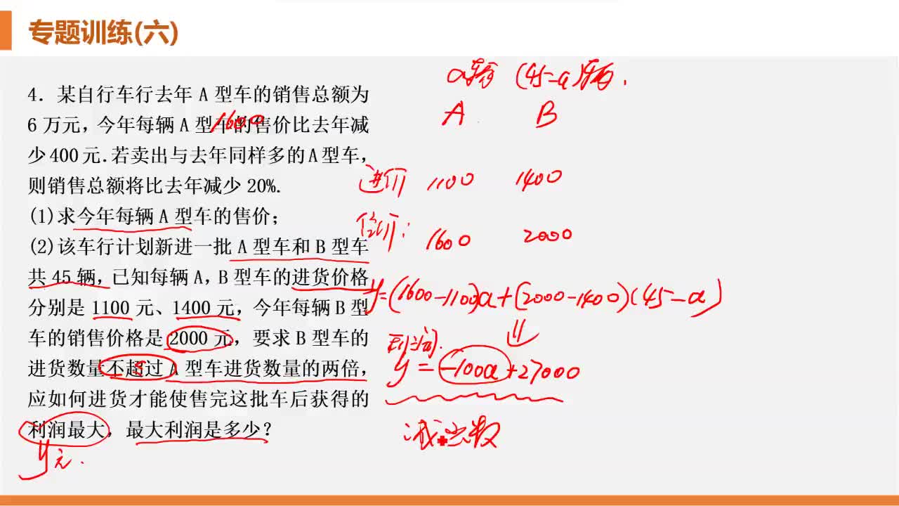 第8周数学帮困——专题训练（六）分式方程的应用-007