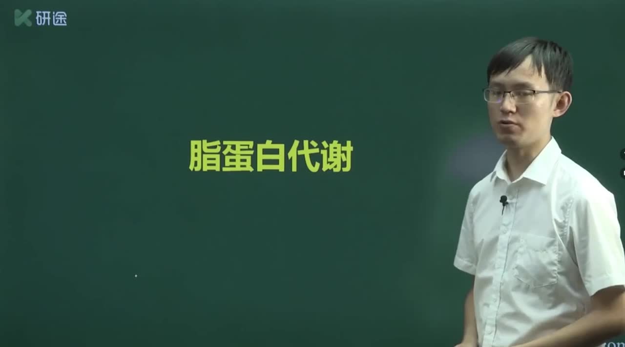 第五章 脂质代谢 -2