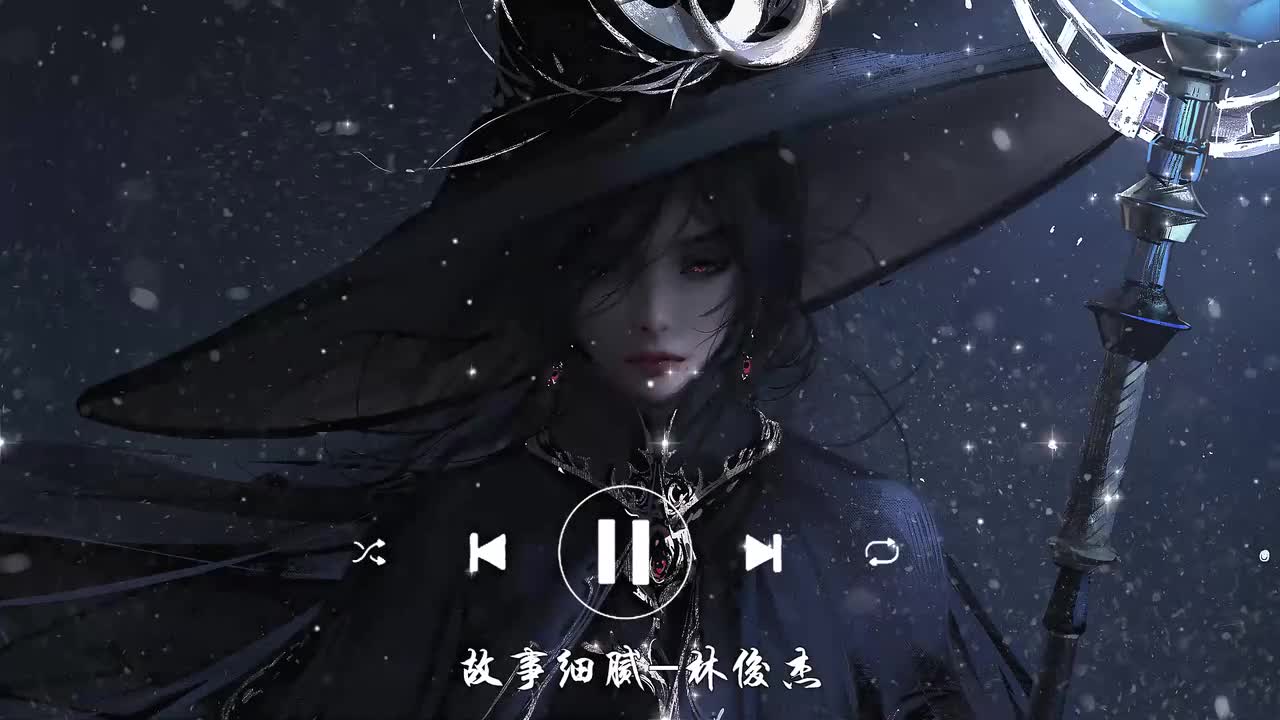 故事细腻-林俊杰