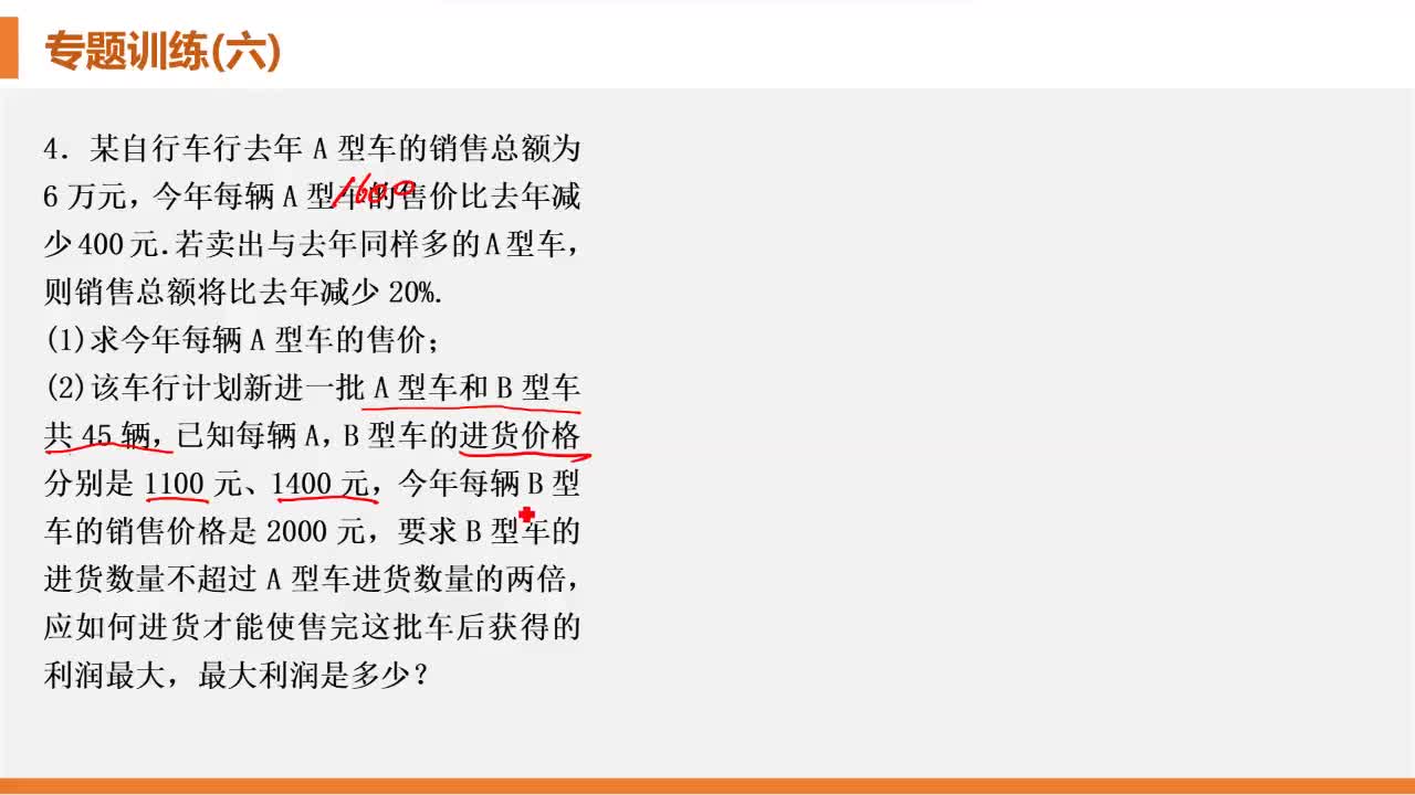 第8周数学帮困——专题训练（六）分式方程的应用-006