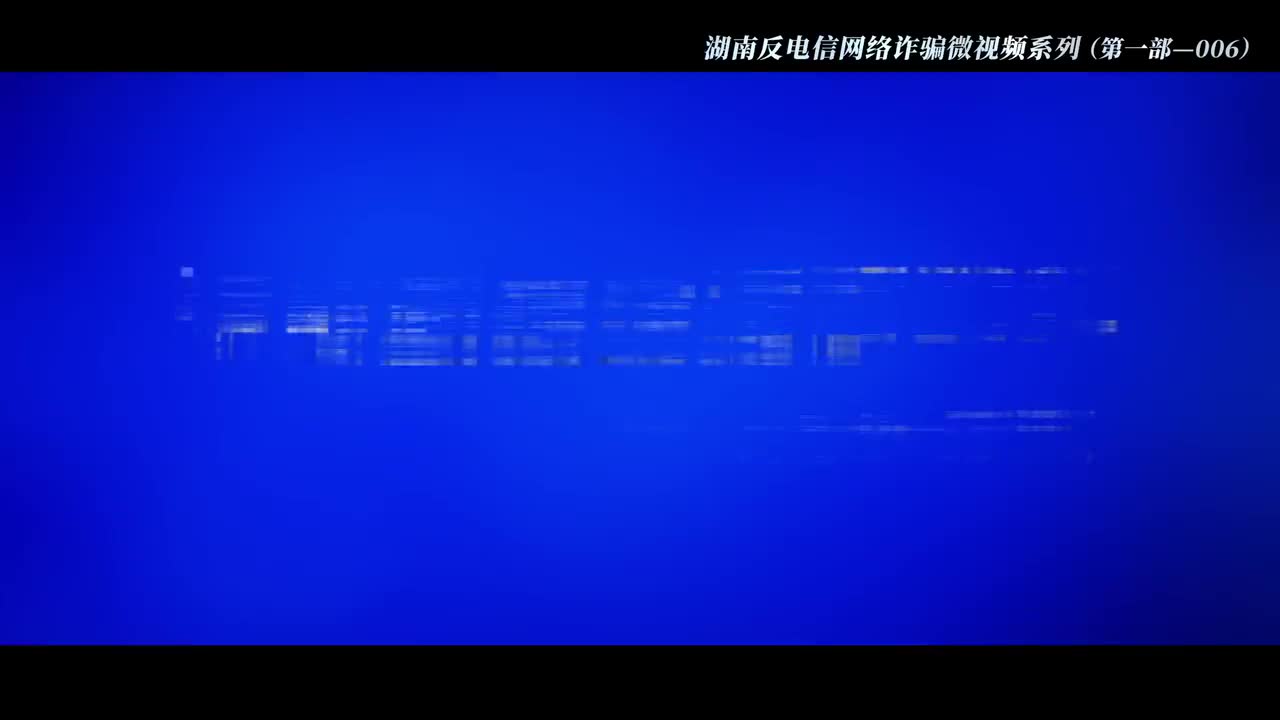 006 木马链接、钓鱼网站诈骗：虚假违章短信链接：不可触碰的短信链接