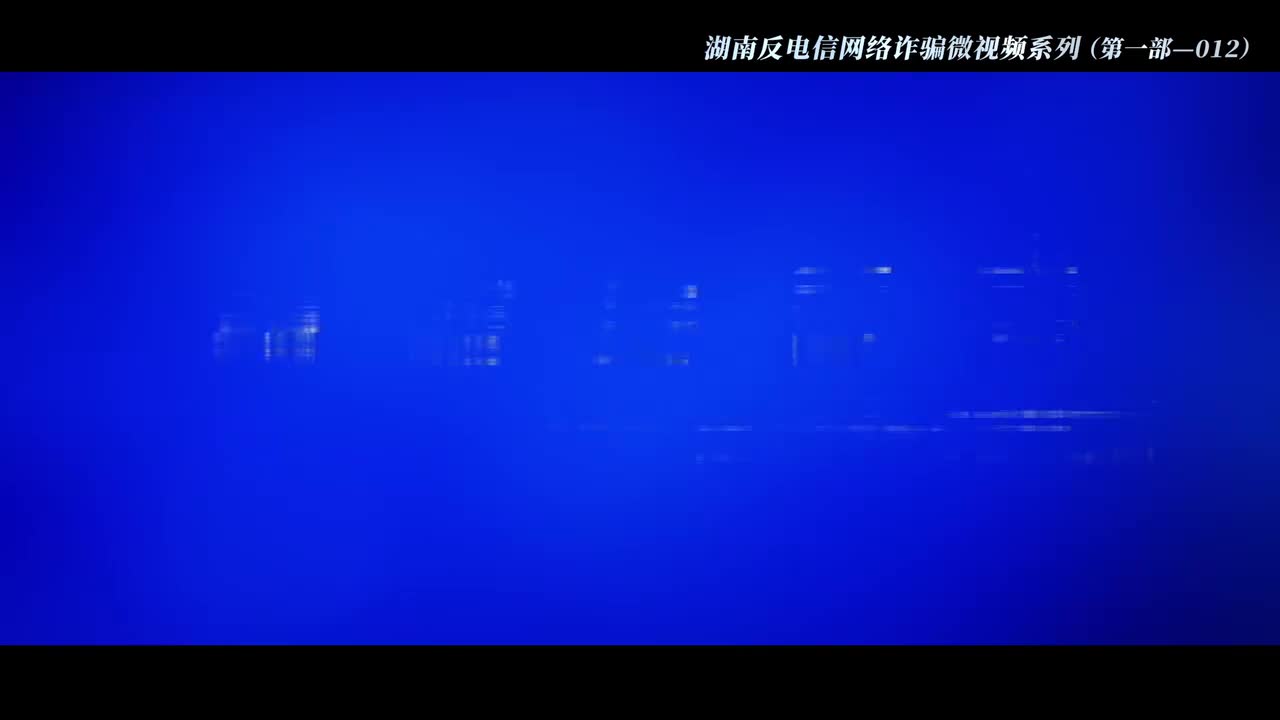 012采访受害者（网络交友诱导赌博诈骗）