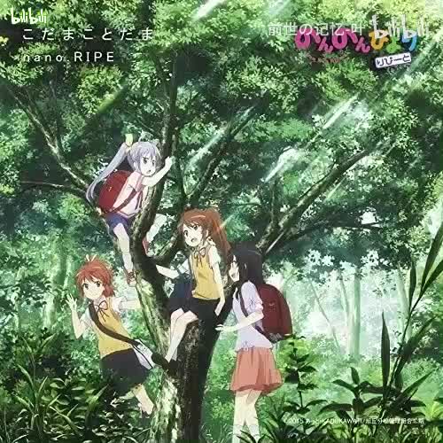 第二季 OP こだまことだま(回响的话语)