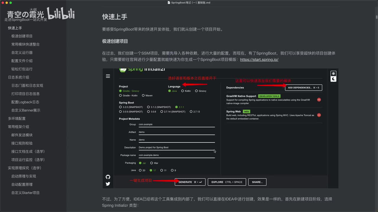 入门：项目快速搭建