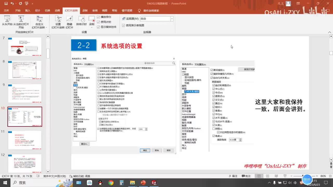 [2-2]系统选项的设置、鼠标的使用