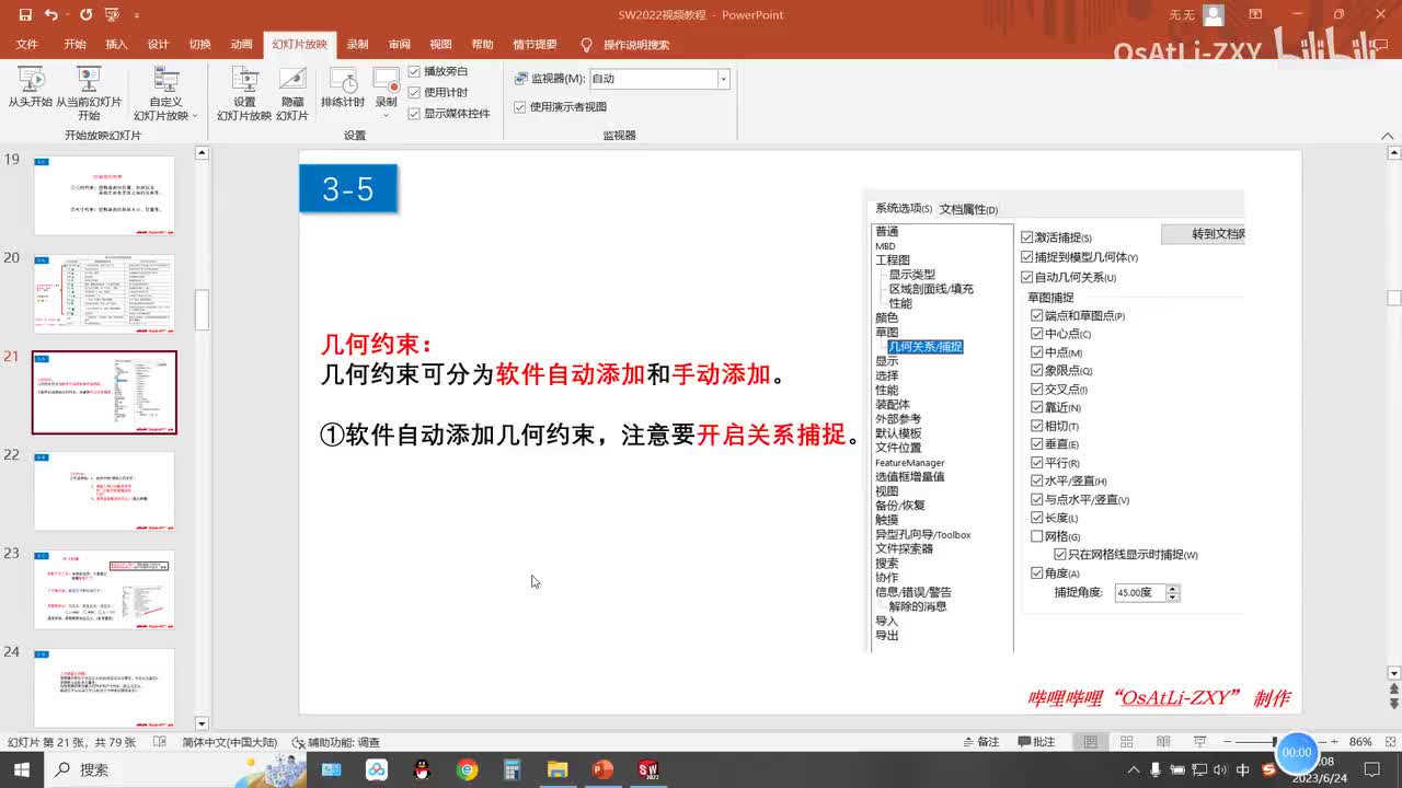 [3-6]手动添加几何约束