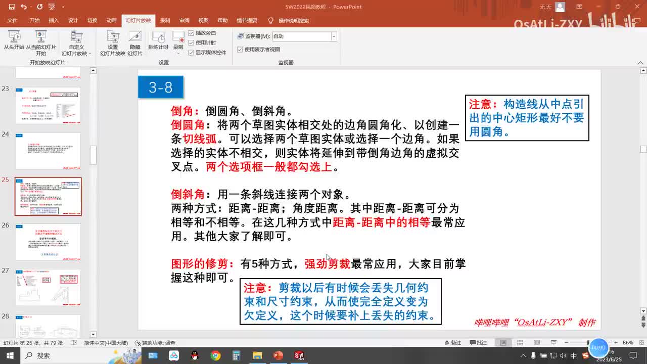 [3-8]倒圆角、倒斜角、剪裁实体