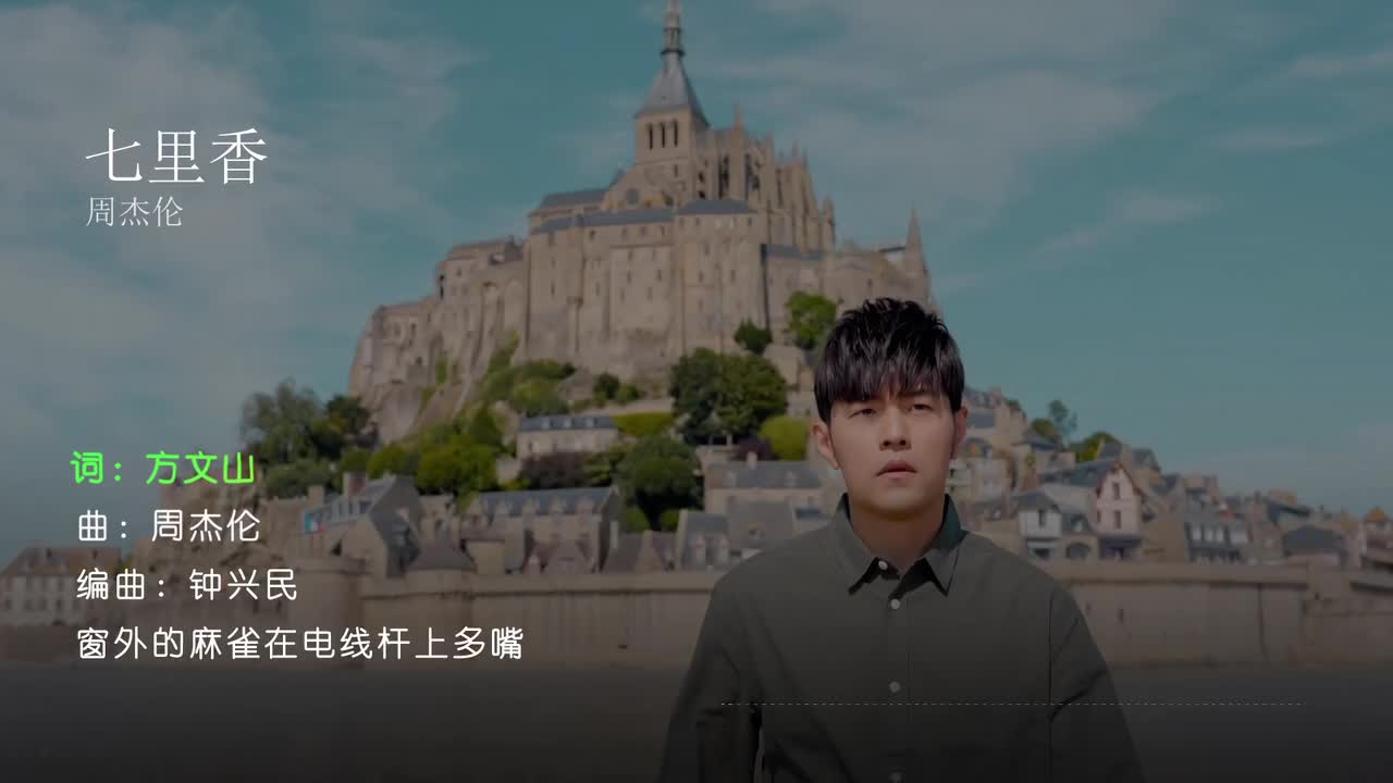 七里香 - 周杰伦