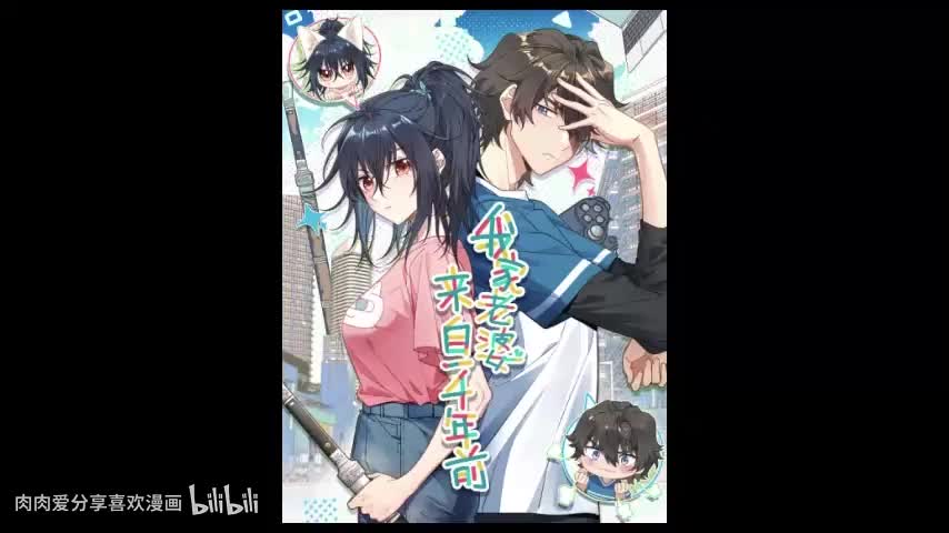 我老婆来自一千年前5