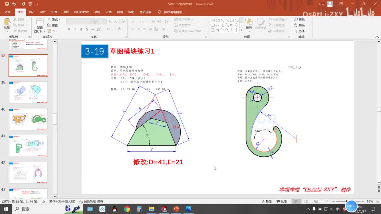 [3-19]草图模块练习1
