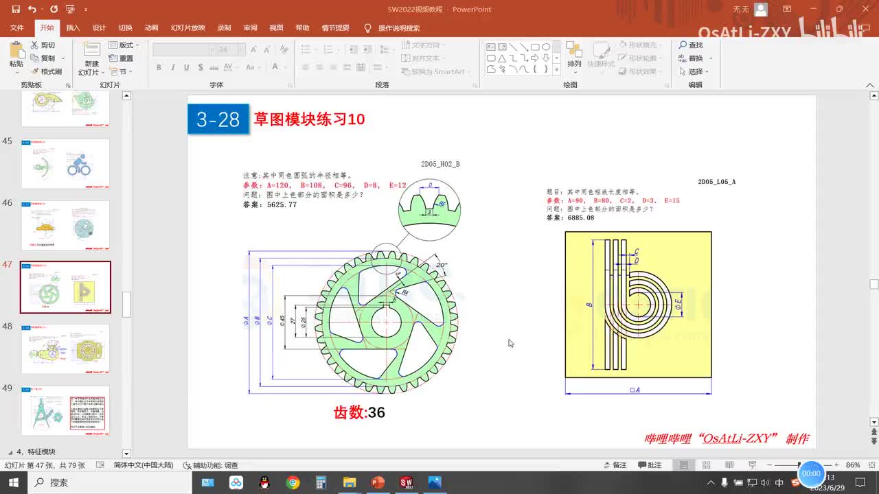 [3-28]草图模块练习10