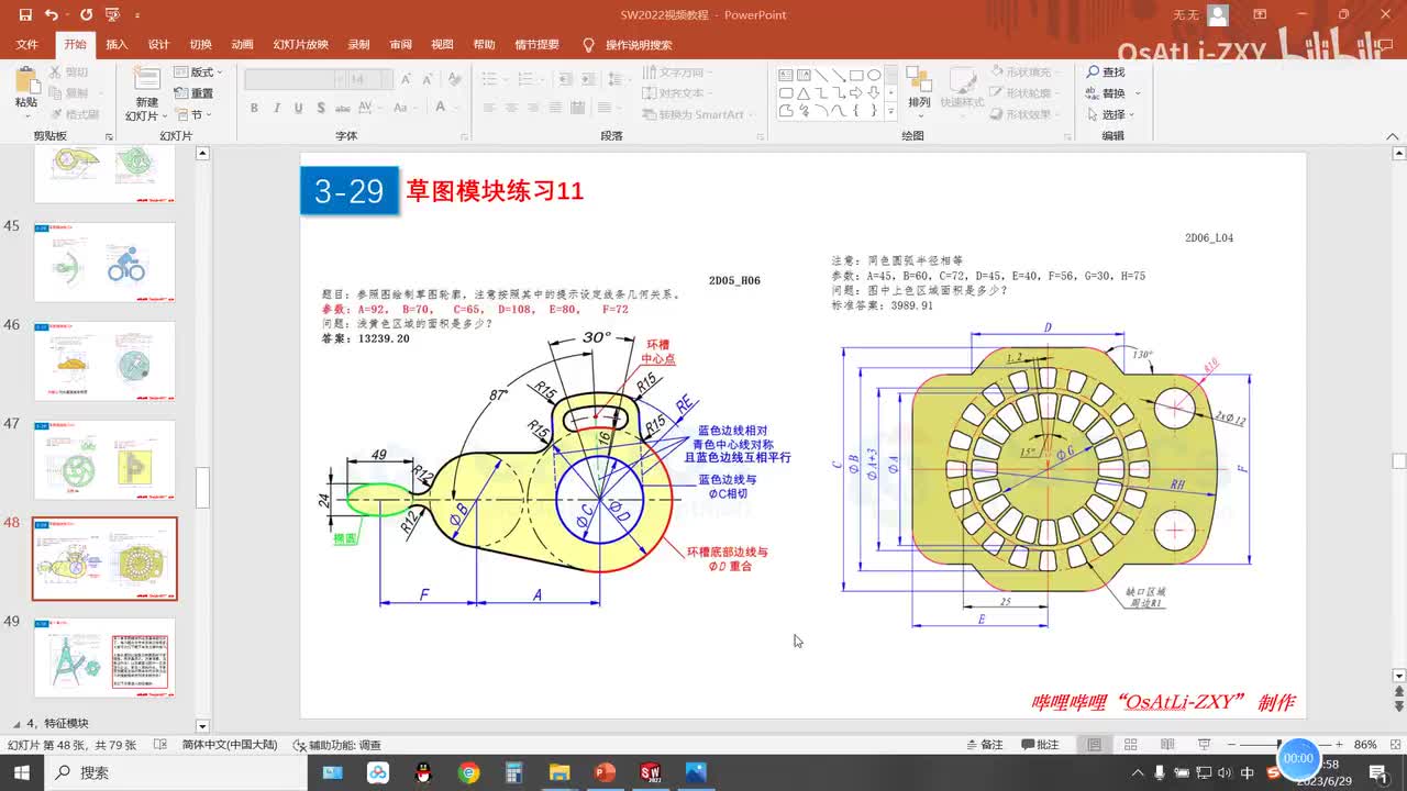 [3-29]草图模块练习11