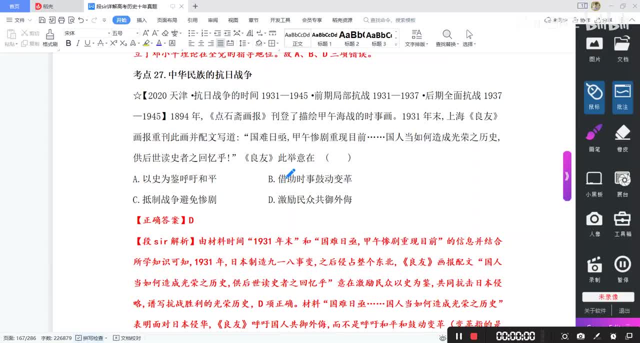 考点27：抗日战争