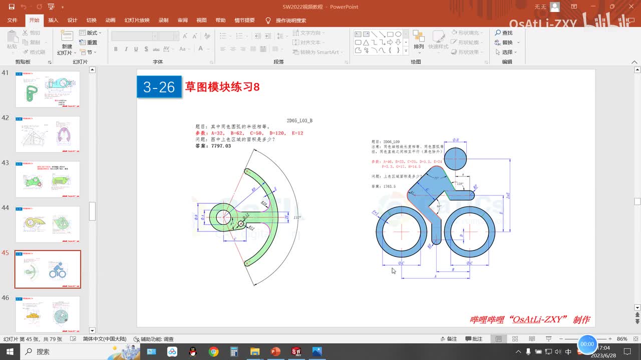 [3-26]草图模块练习8