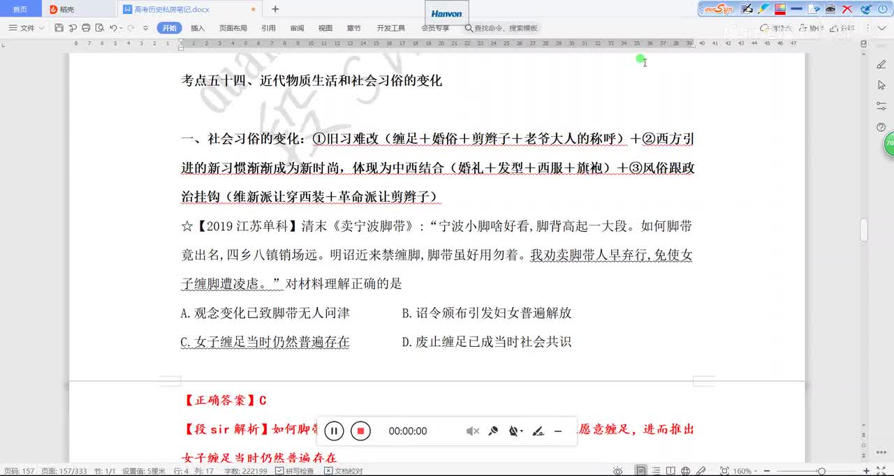 考点32：近代物质生活和社会习俗的变化