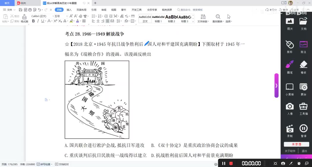 考点28：解放战争