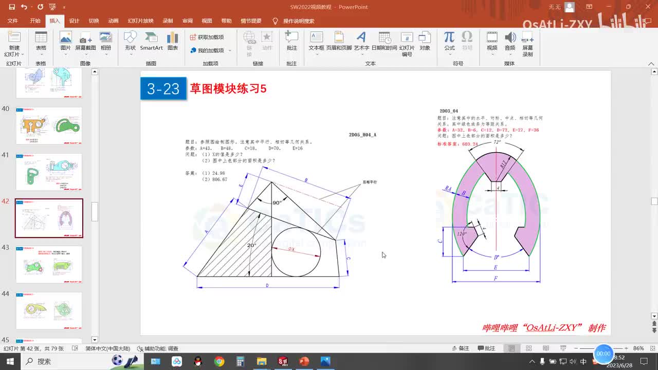 [3-23]草图模块练习5