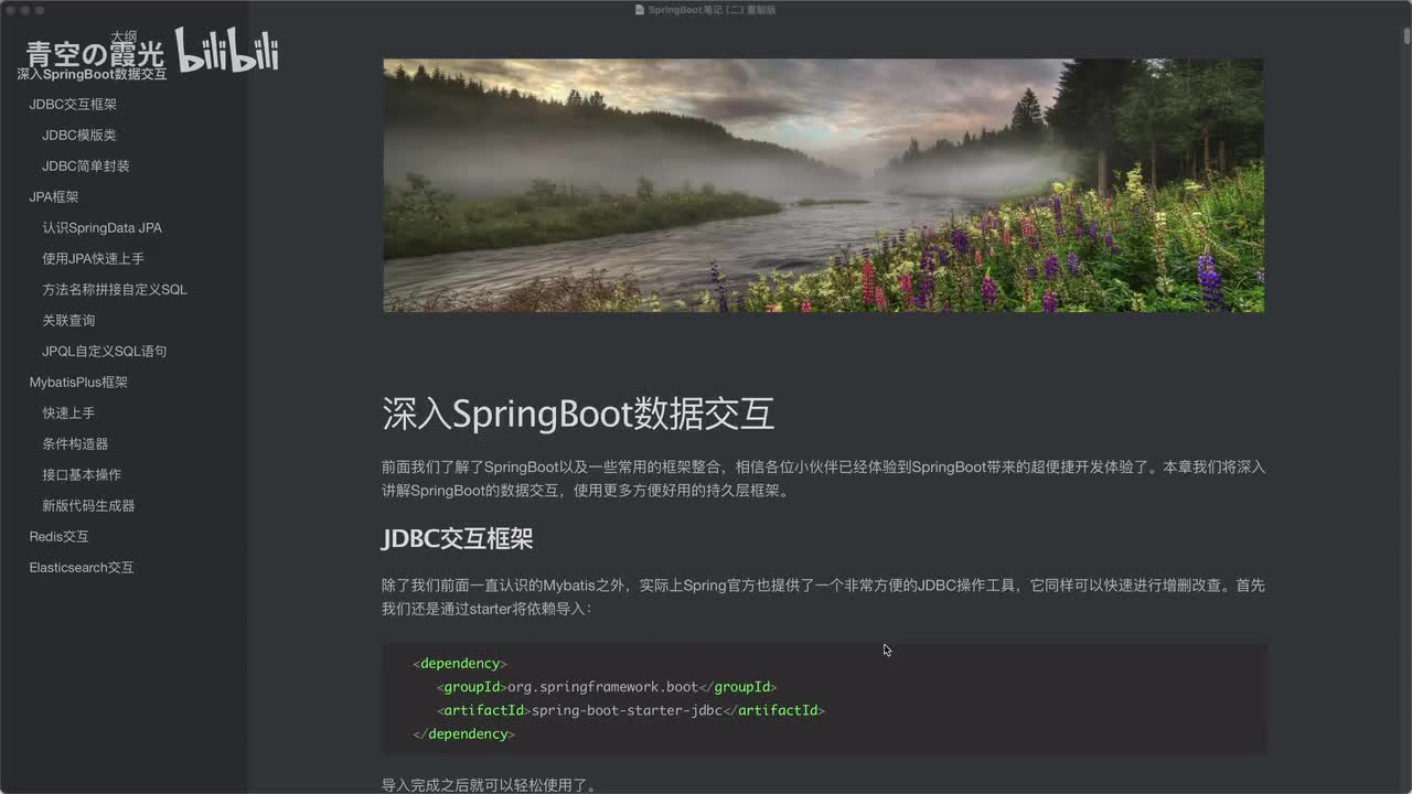 数据交互：前言