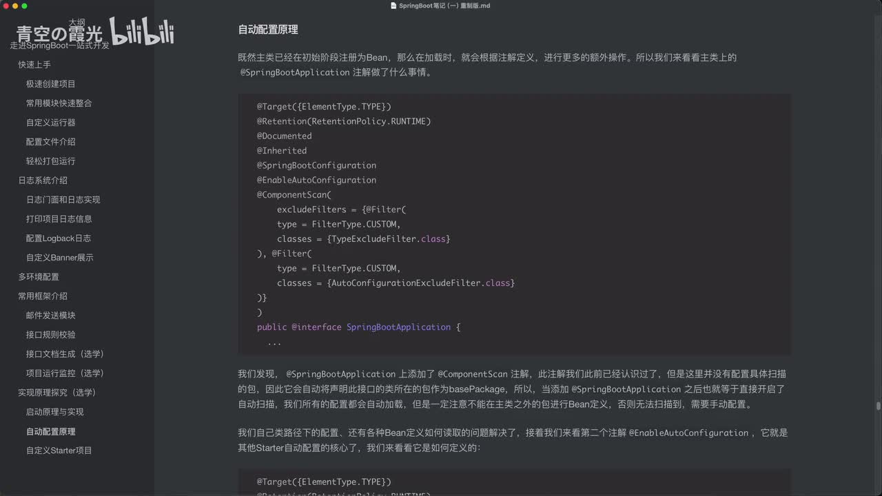实现原理探究：自动配置原理