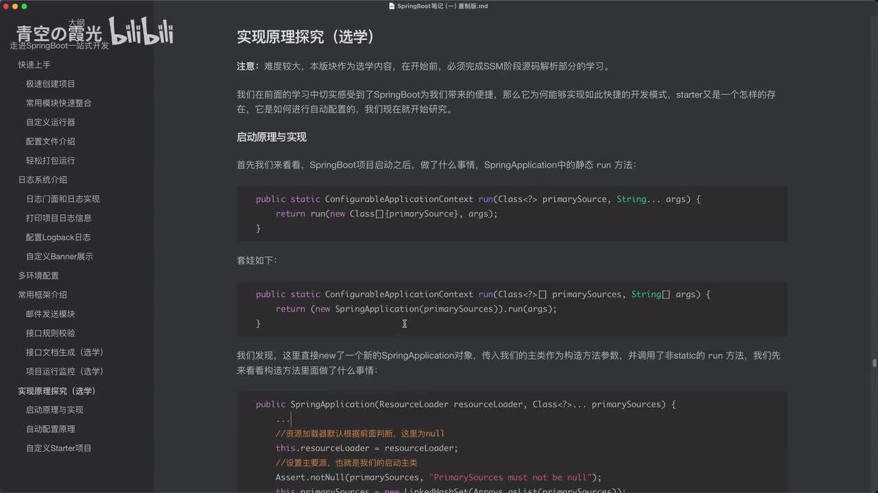 实现原理探究：启动原理