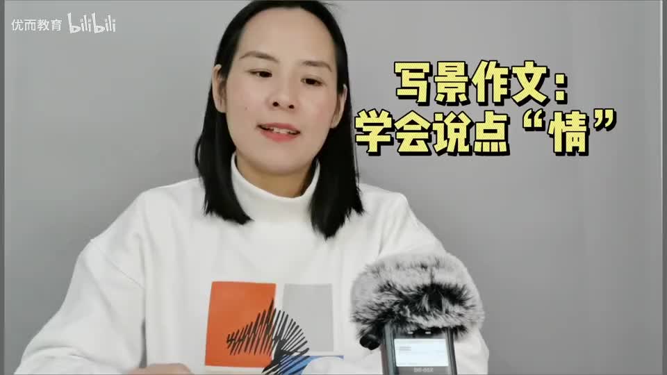 16-写景作文：学会说点“情