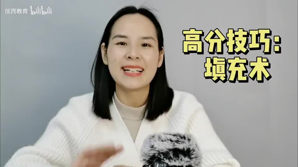 18-高分技巧：填充术