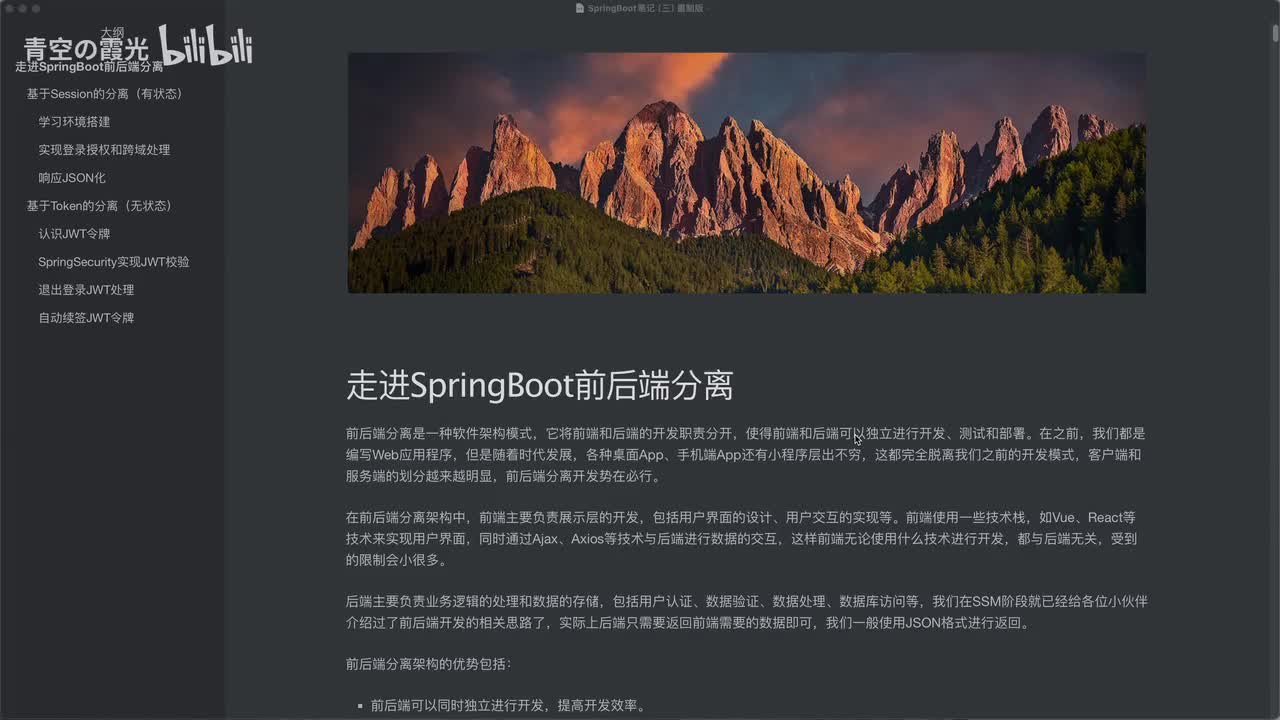 引言：走进前后端分离开发
