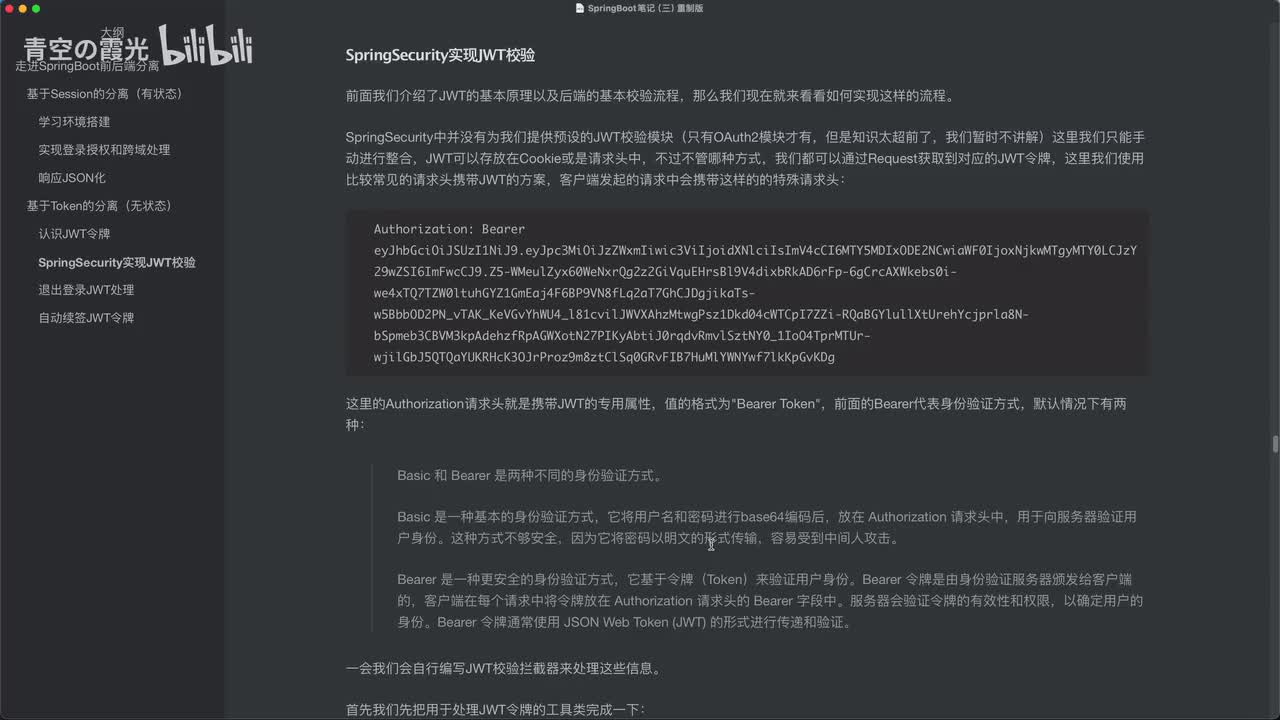 无状态分离：Security整合JWT校验