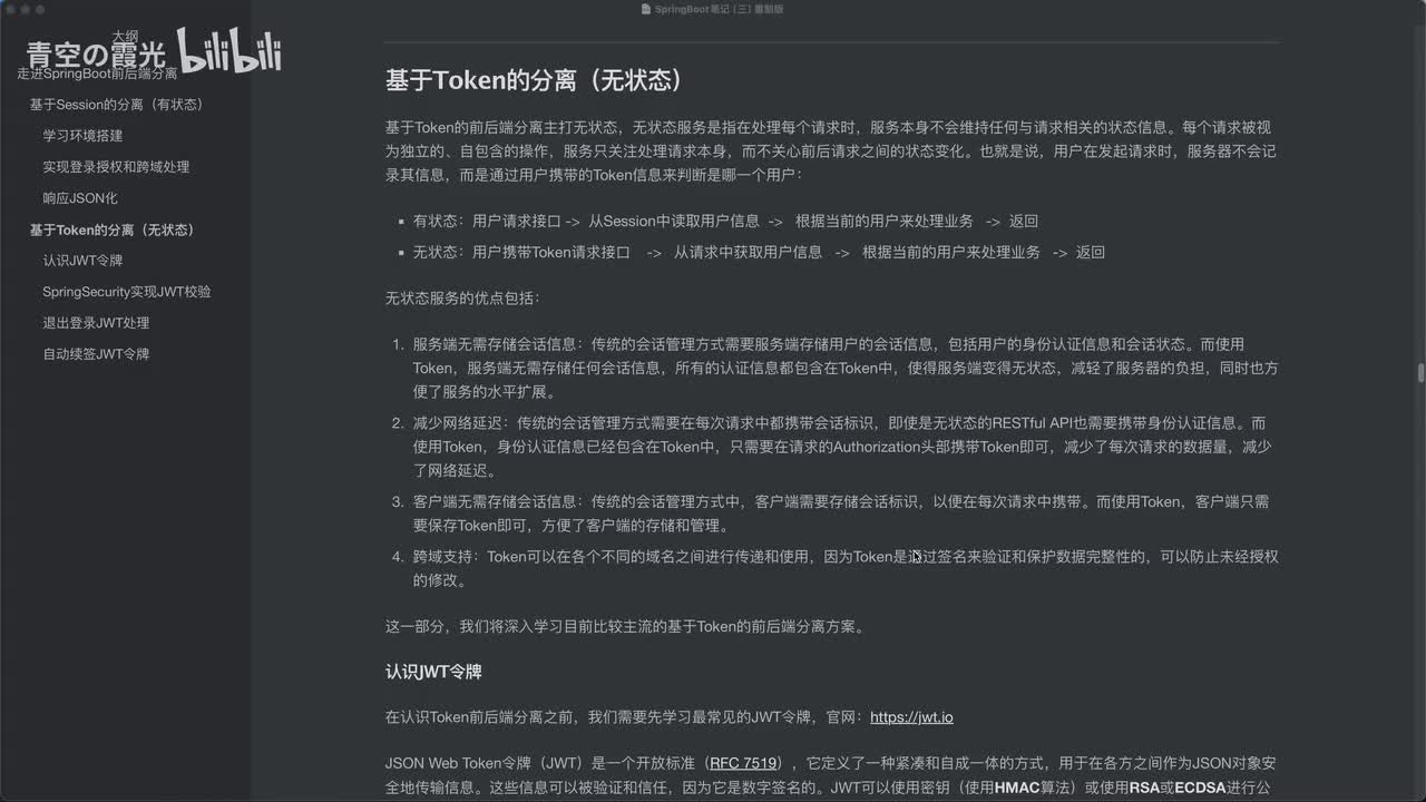 无状态分离：概念介绍