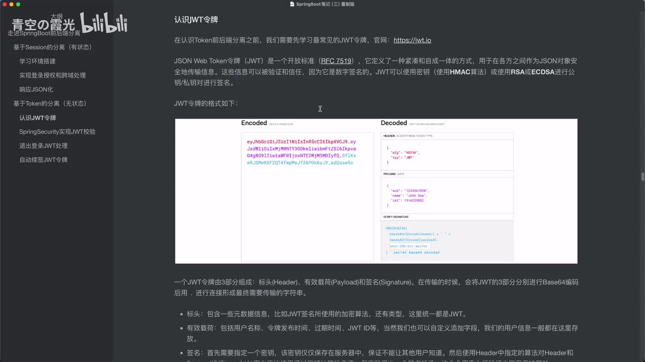 无状态分离：JWT概述
