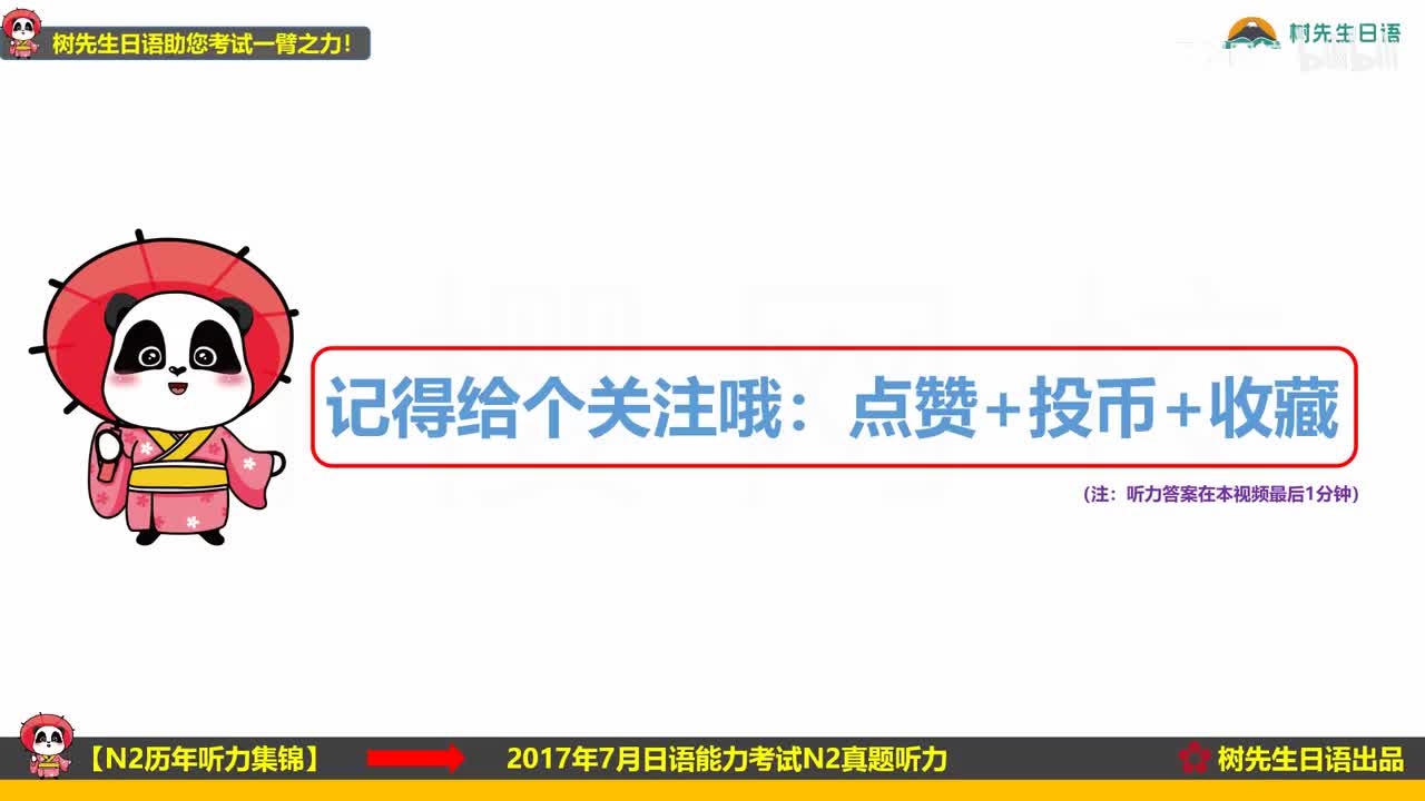 2017年7月N2听力视频