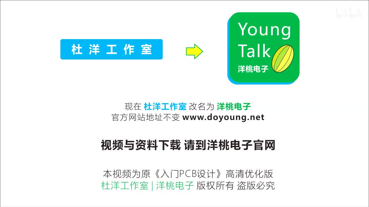第4集）将原理图转成PCB图并修改元器件封装（1080P高清版）
