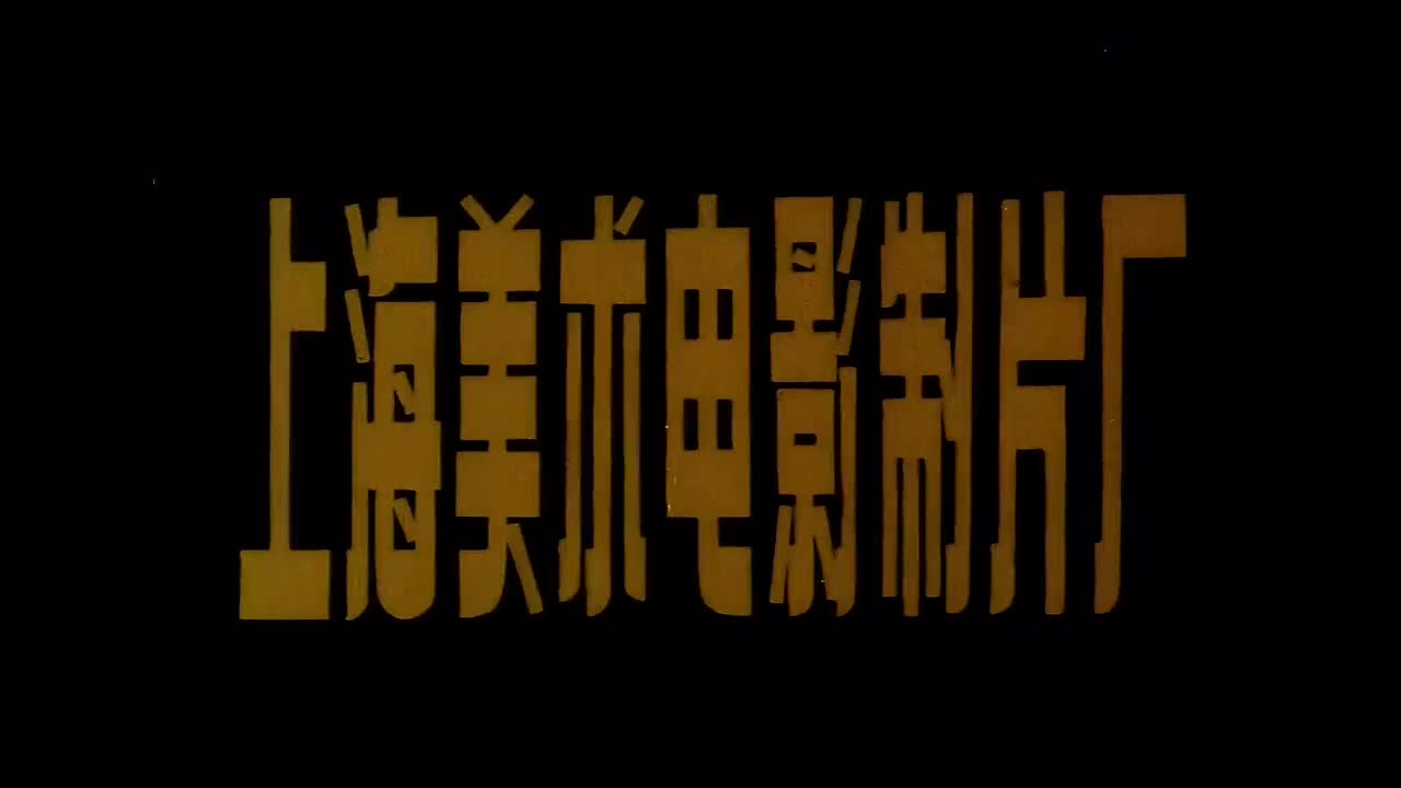 第13集 大闹婚礼