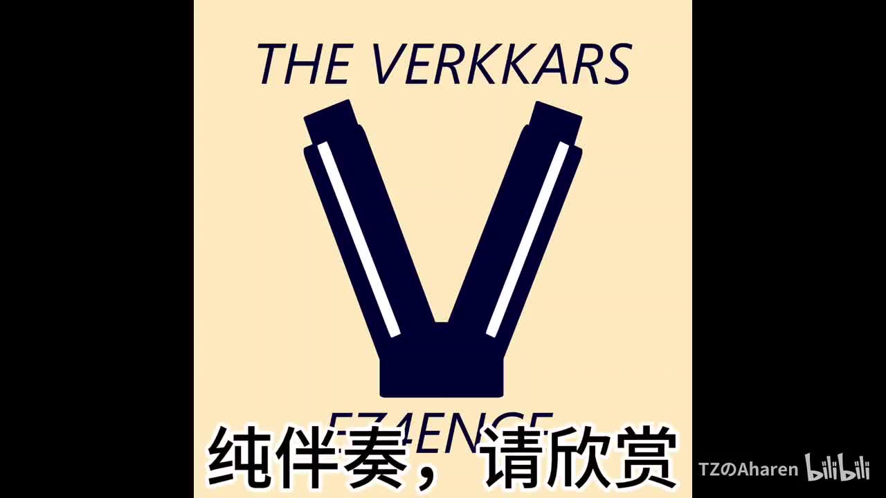 Instrumental(伴奏部分)