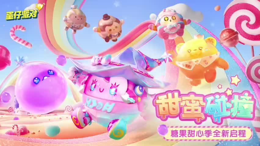 ［S5糖果甜心］蛋仔岛音乐24