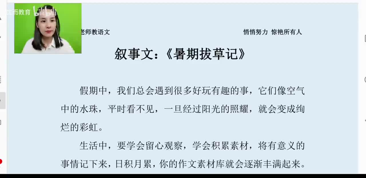 48-叙事文：《暑期拔草记》