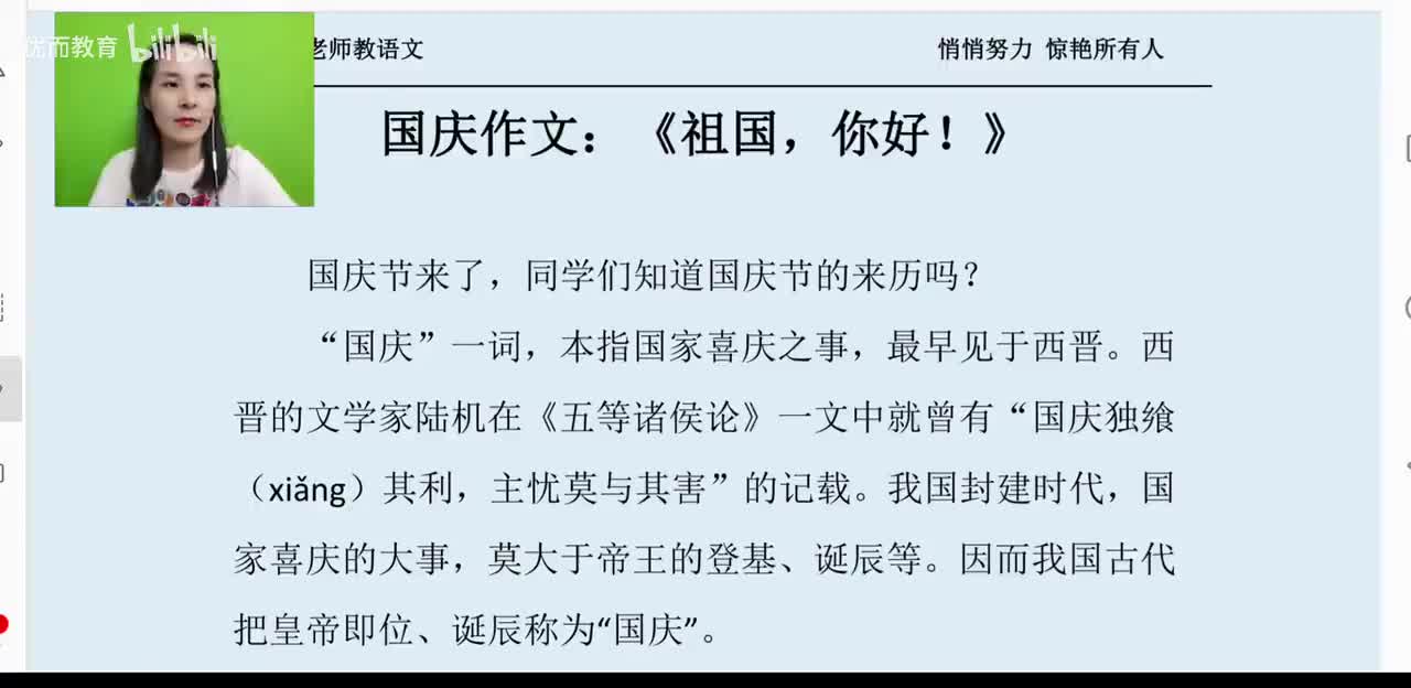 54-国庆作文：《祖国，你好》